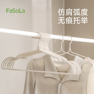 FaSoLa护肩无痕衣架家用衣柜防滑挂衣架学生宿舍阳台晾衣架衣撑子
