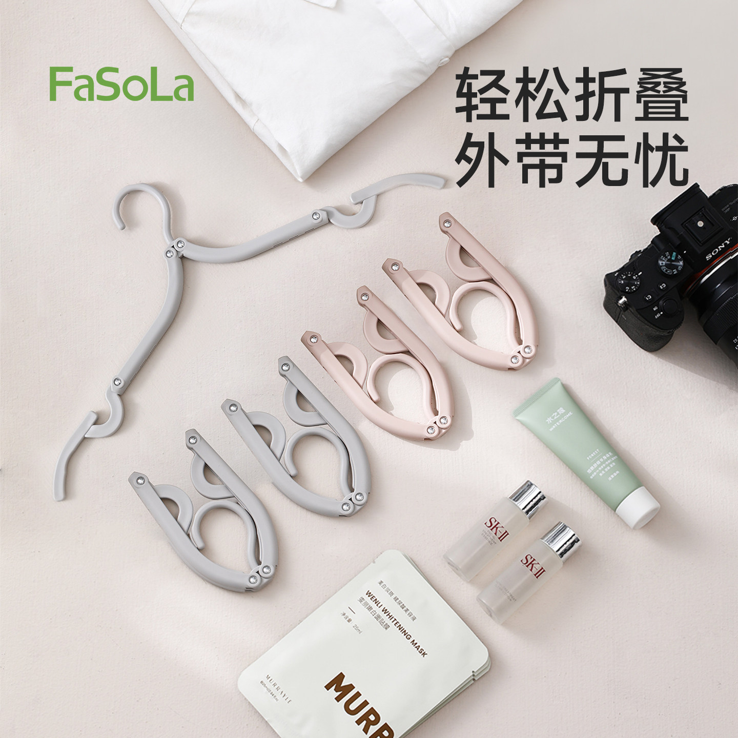 fasola多功能旅行折叠出差晾衣架图片