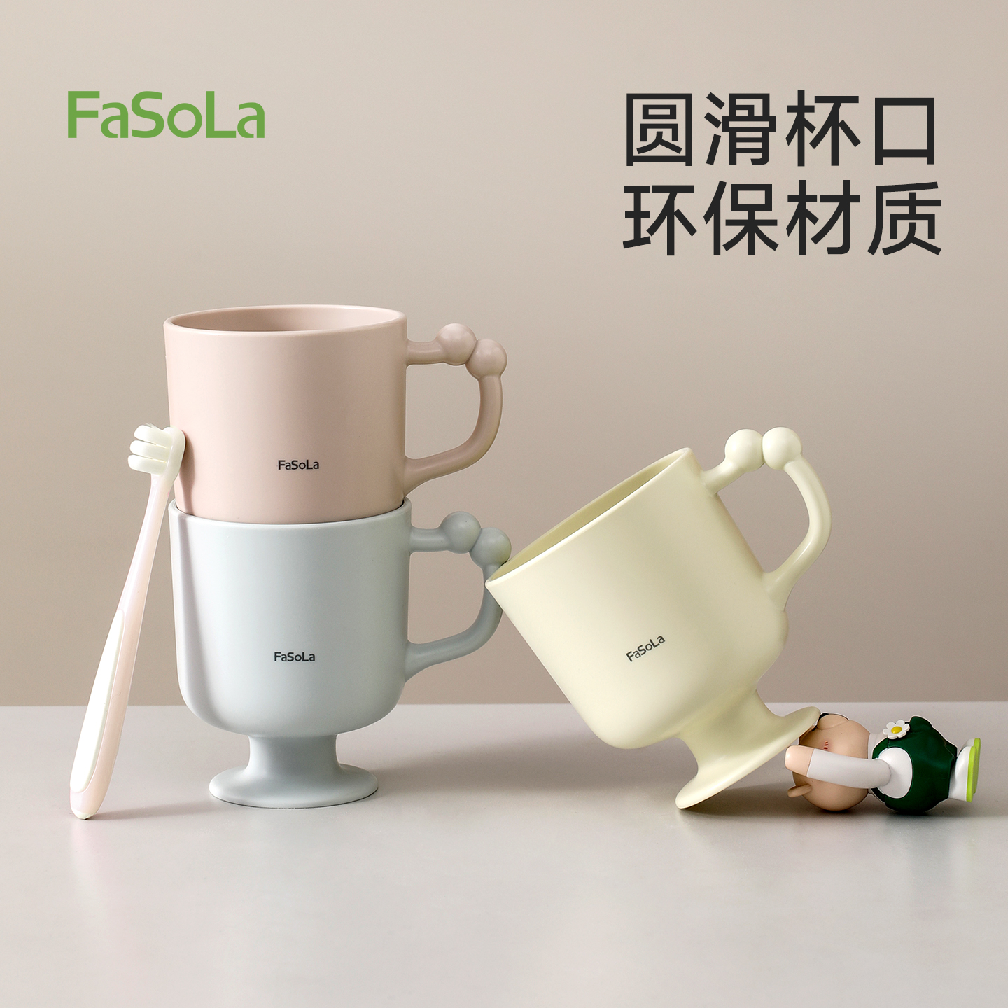 FaSoLa儿童漱口杯刷牙杯防霉抗菌