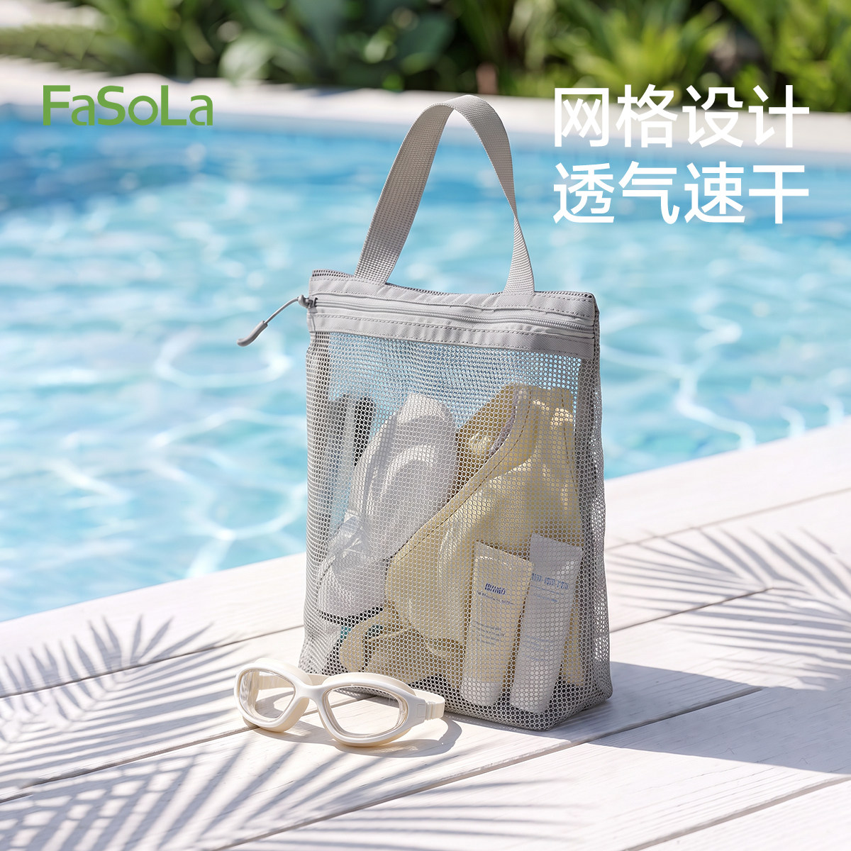 FaSoLa网纱洗漱包游泳洗澡透气沥水化妆包外出便携女生分区收纳袋
