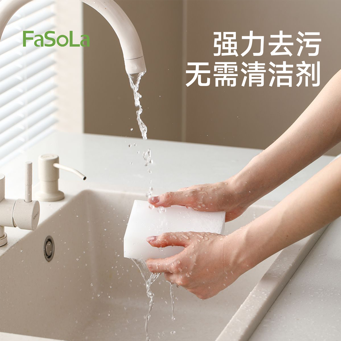 FaSoLa纳米海绵魔力擦洗碗神器
