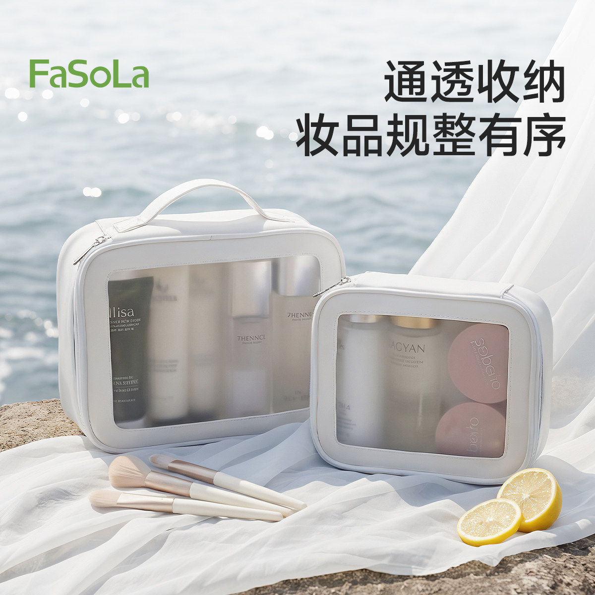 FaSoLa透明可视化妆包大容量女便携化妆品包外出防水旅行洗漱包袋