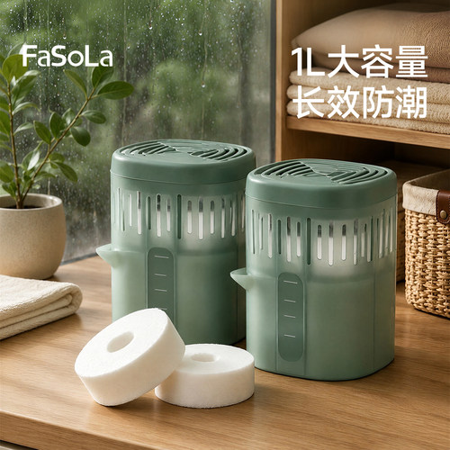 FaSoLa除湿盒大容量1000ml吸水量