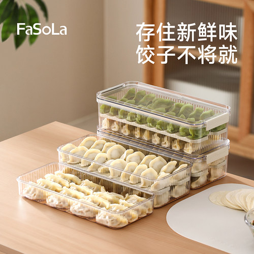 FaSoLa饺子盒食品级冷冻专用