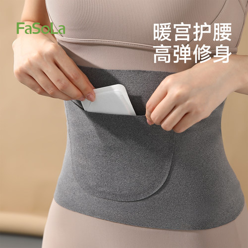 FaSoLa暖宫带护腰带生理期防着凉