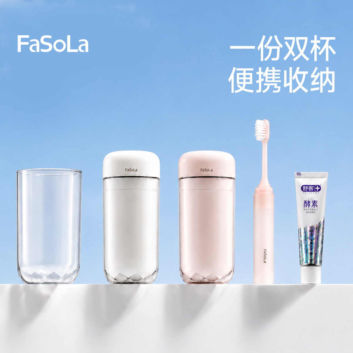 FaSoLa便携装旅行漱口杯情侣牙刷牙膏洗漱杯出差旅游洗漱牙杯套装
