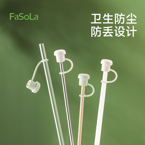 FaSoLa吸管帽食品级硅胶防尘盖帽