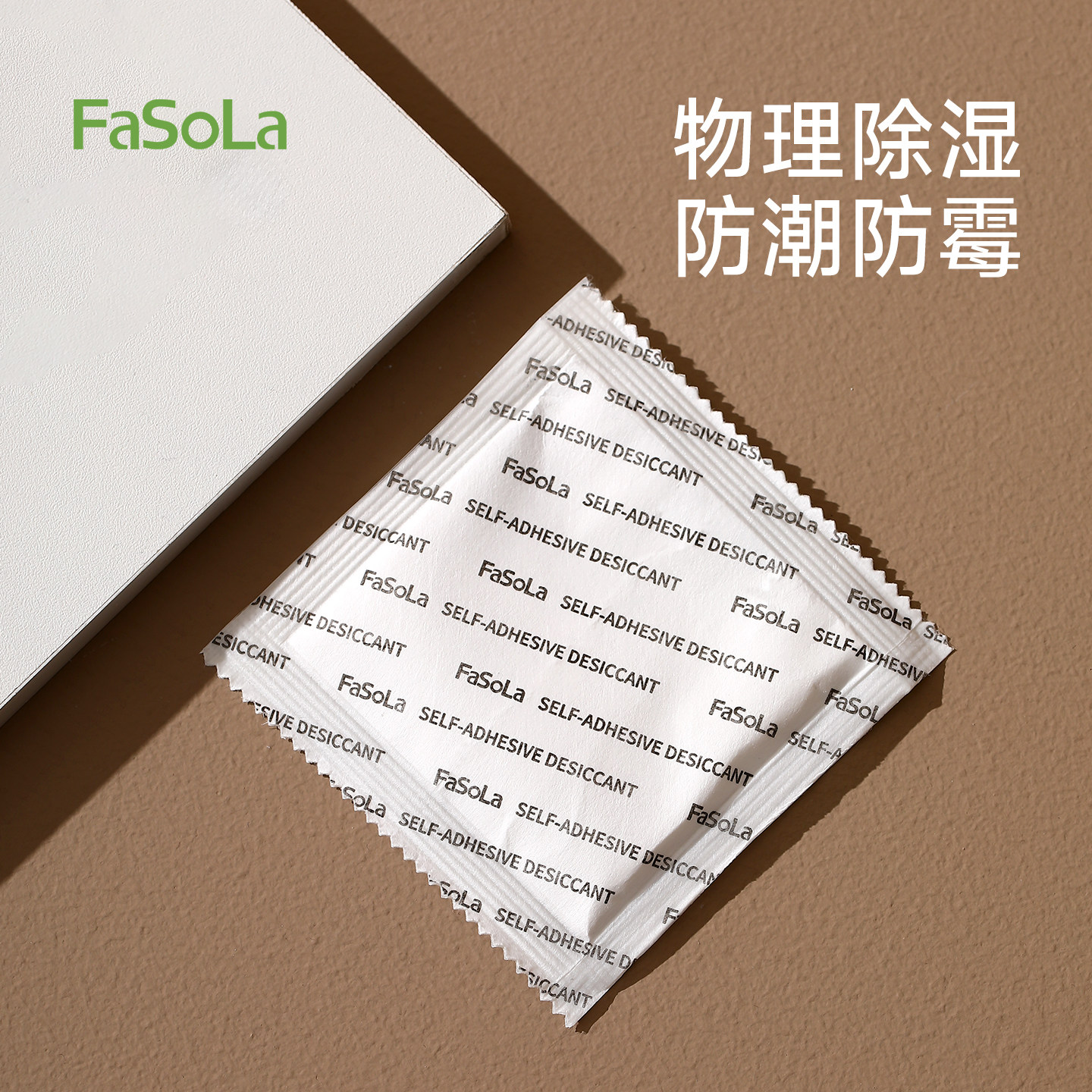 FaSoLa5包装自粘式干燥剂室内书本衣柜吸水除湿防霉防潮剂除湿袋