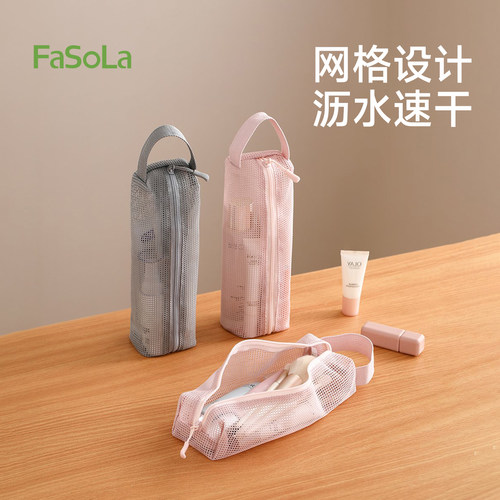 FaSoLa洗漱包化妆刷包网纱收纳袋