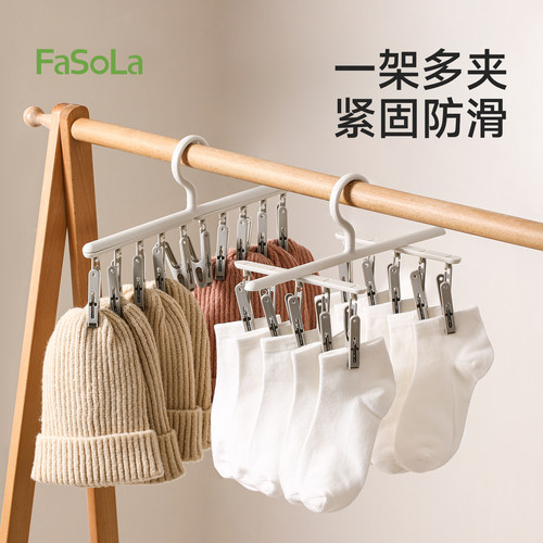 FaSoLa晾晒夹多功能袜夹