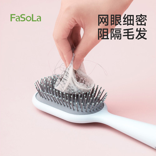 FaSoLa头发清理神器气垫梳保护网