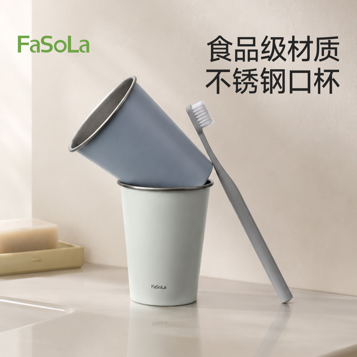 FaSoLa高颜值不锈钢学生宿舍漱口杯便携式学生洗漱杯一体成型