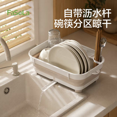 FaSoLa碗架餐具沥水架台面置物架
