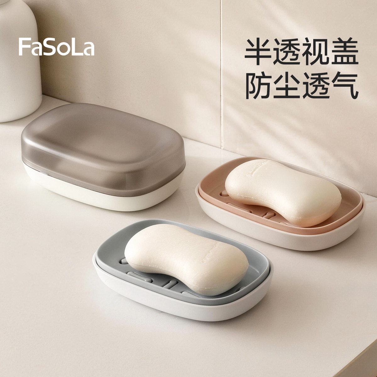 FaSoLa皂盒骨状导流沥水肥皂盒皂体置物架干爽小巧便携带盖香皂盒