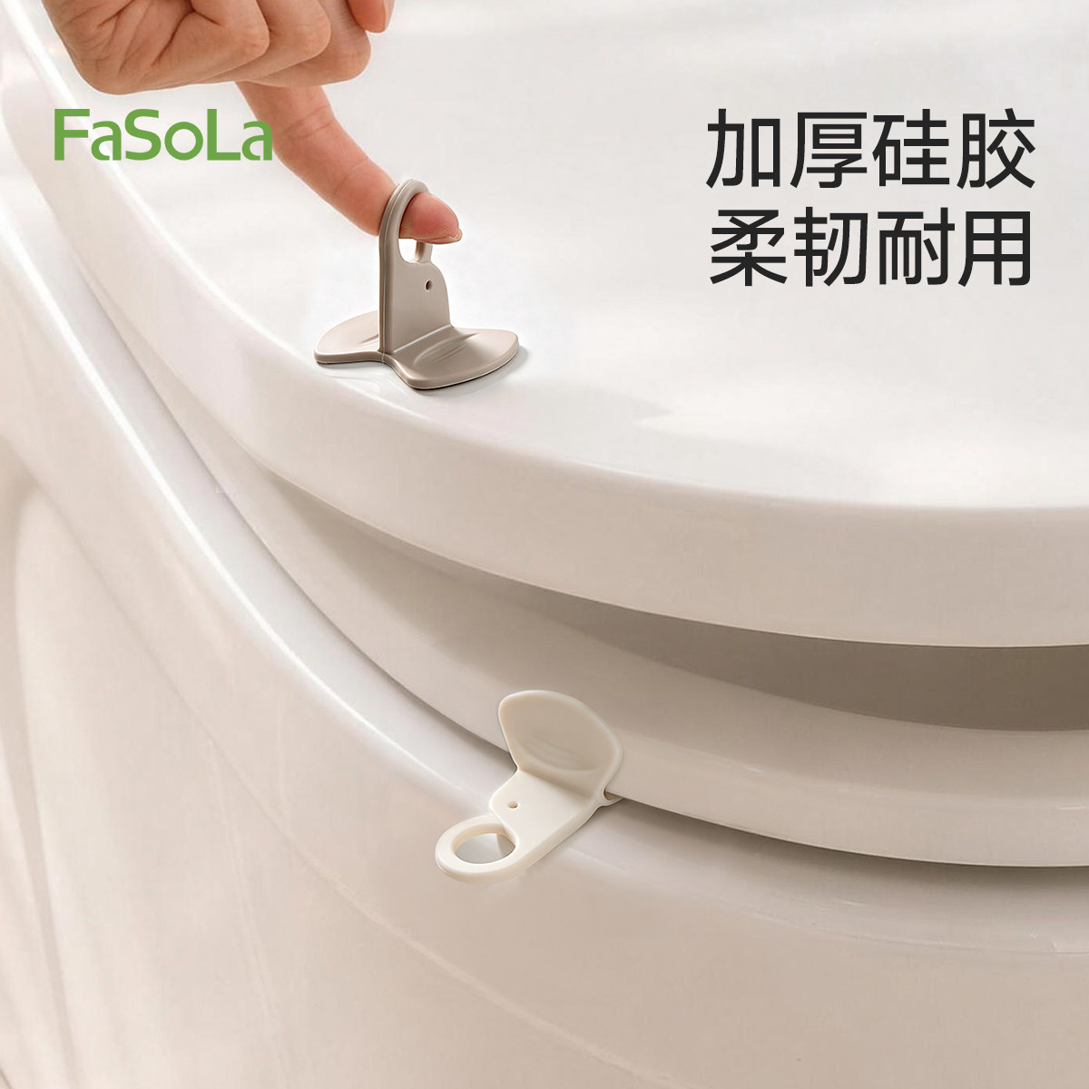 FaSoLa无触掀盖隔菌马桶提盖器卫生间厕所硅胶马桶提手防脏手拉手