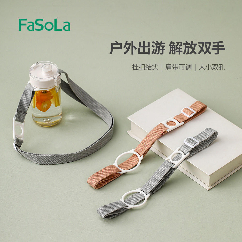 FaSoLa水瓶挂绳二合一背带水壶矿泉水饮料保温杯通用便携斜挎带子