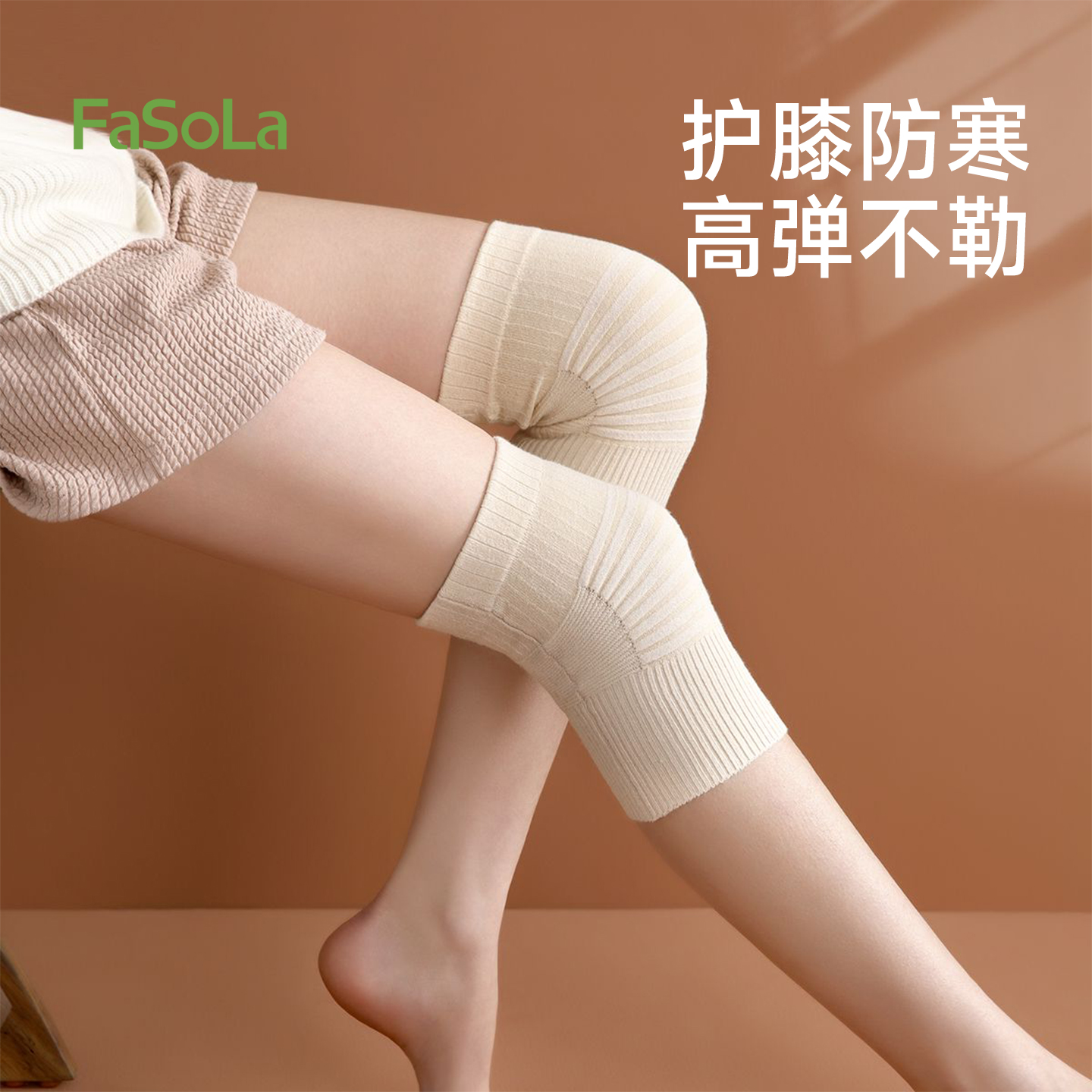 FaSoLa护膝袜女士关节四季防寒保暖膝盖内穿防滑透气薄款运动护套