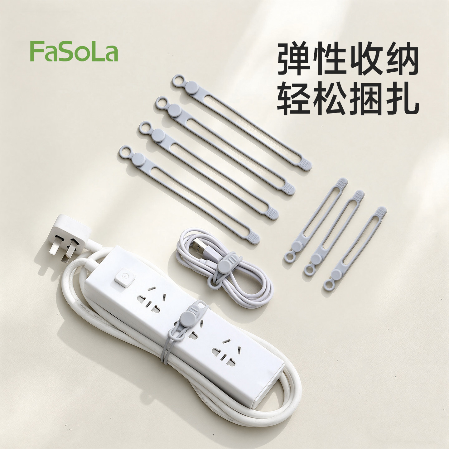 FaSoLa理线器硅胶绑带数据线收纳图片