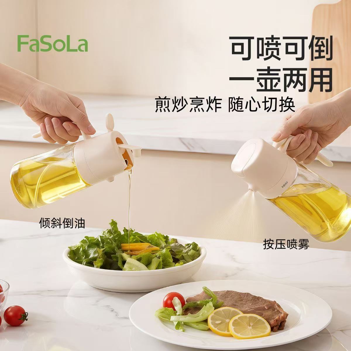 FaSoLa喷油壶喷倒两用空气炸锅厨房家用不挂油食品级雾化油瓶油罐