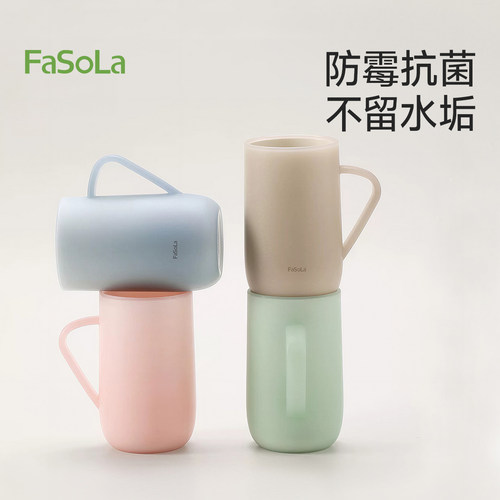 FaSoLa防霉抗菌刷牙漱口杯家用