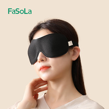 FaSoLa眼罩睡眠遮光专用男女午休缓解眼疲劳不勒耳冰丝3d护眼罩