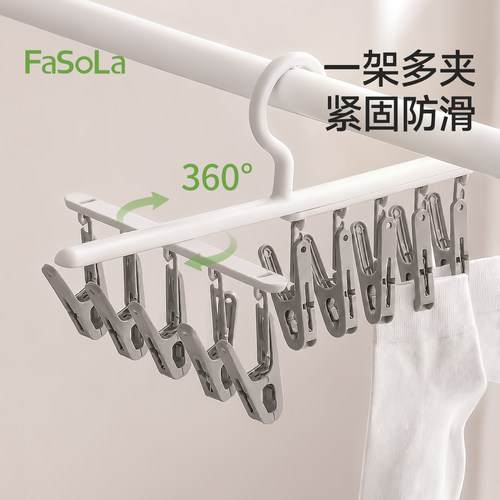 FaSoLa晾晒夹多功能袜夹