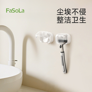 FaSoLa剃须刀收纳架免打孔壁挂置物架卫生间浴室手动刮胡刀挂钩架