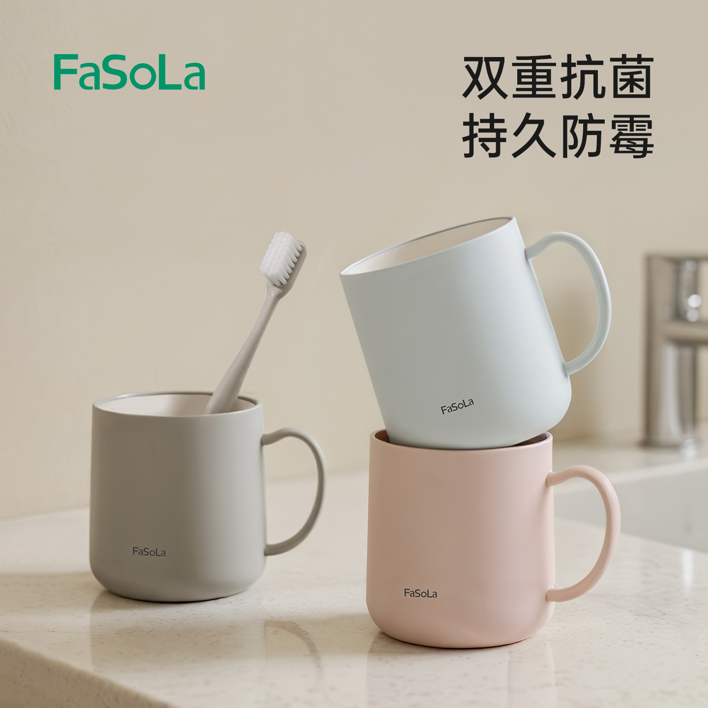 FaSoLa刷牙杯防霉抗菌漱口杯家用