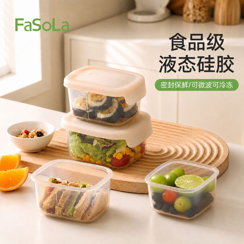 FaSoLa硅胶饭盒便当保鲜盒食品级