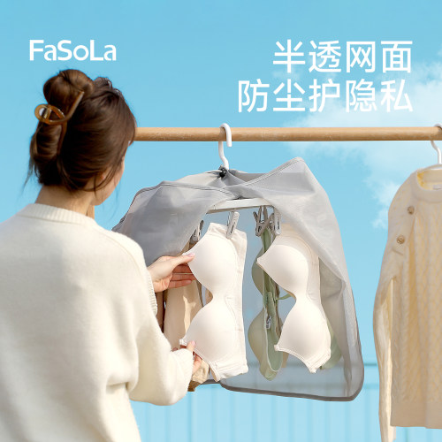 FaSoLa晾晒罩内衣裤专用网兜网罩