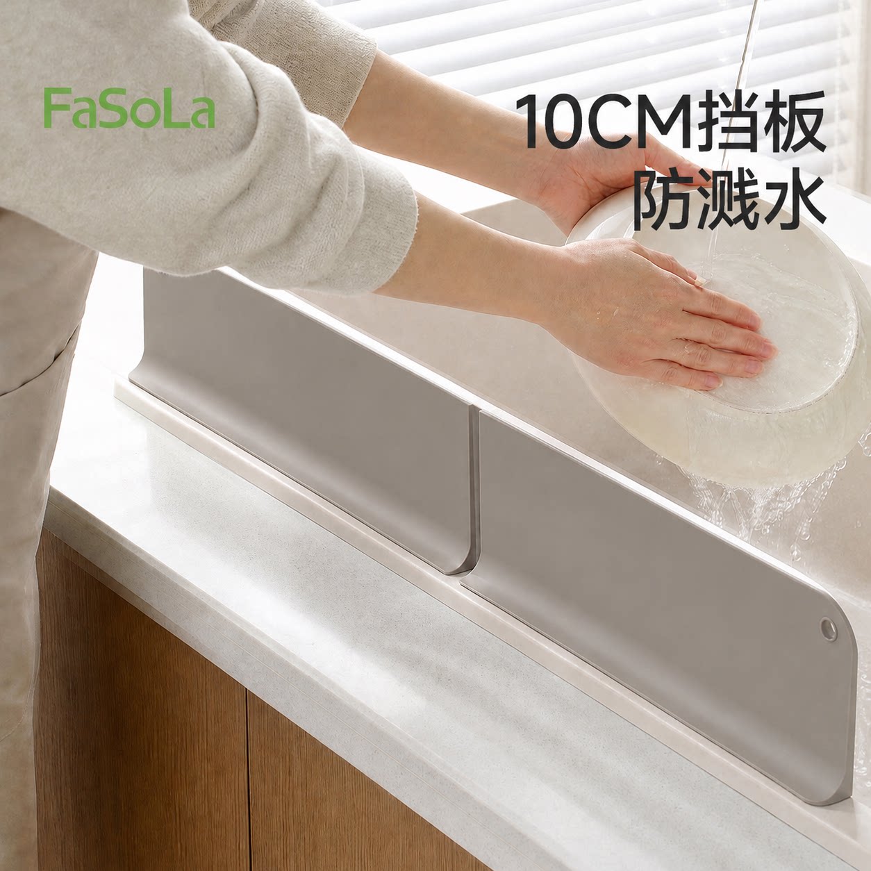 FaSola厨房水槽挡水板加高防溅图片