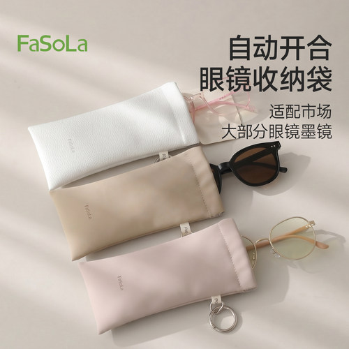 FaSoLa眼镜袋墨镜收纳包便携可挂