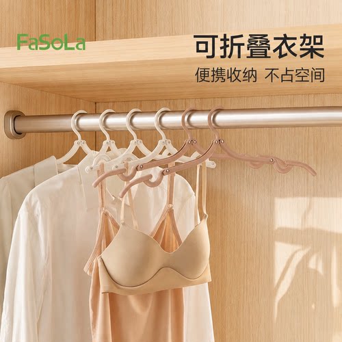 FaSoLa折叠便携旅行衣架
