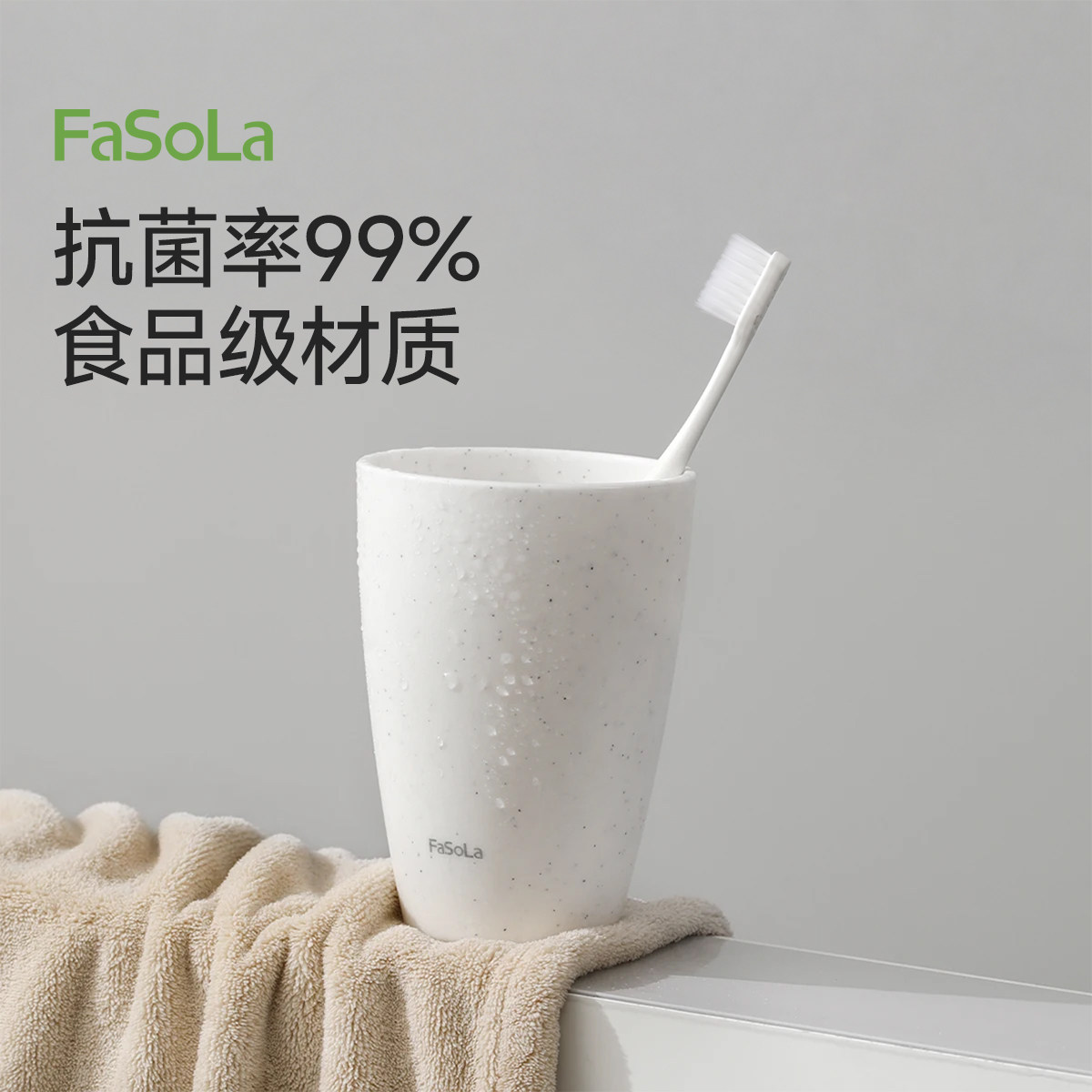 FaSoLa刷牙漱口杯加厚防摔抗菌防霉洗漱杯食品级学生宿舍口杯牙杯