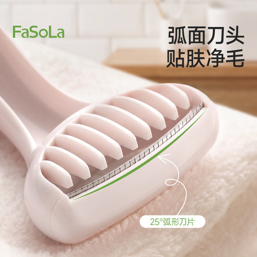 FaSoLa刮毛刀女专用温和无痛脱毛