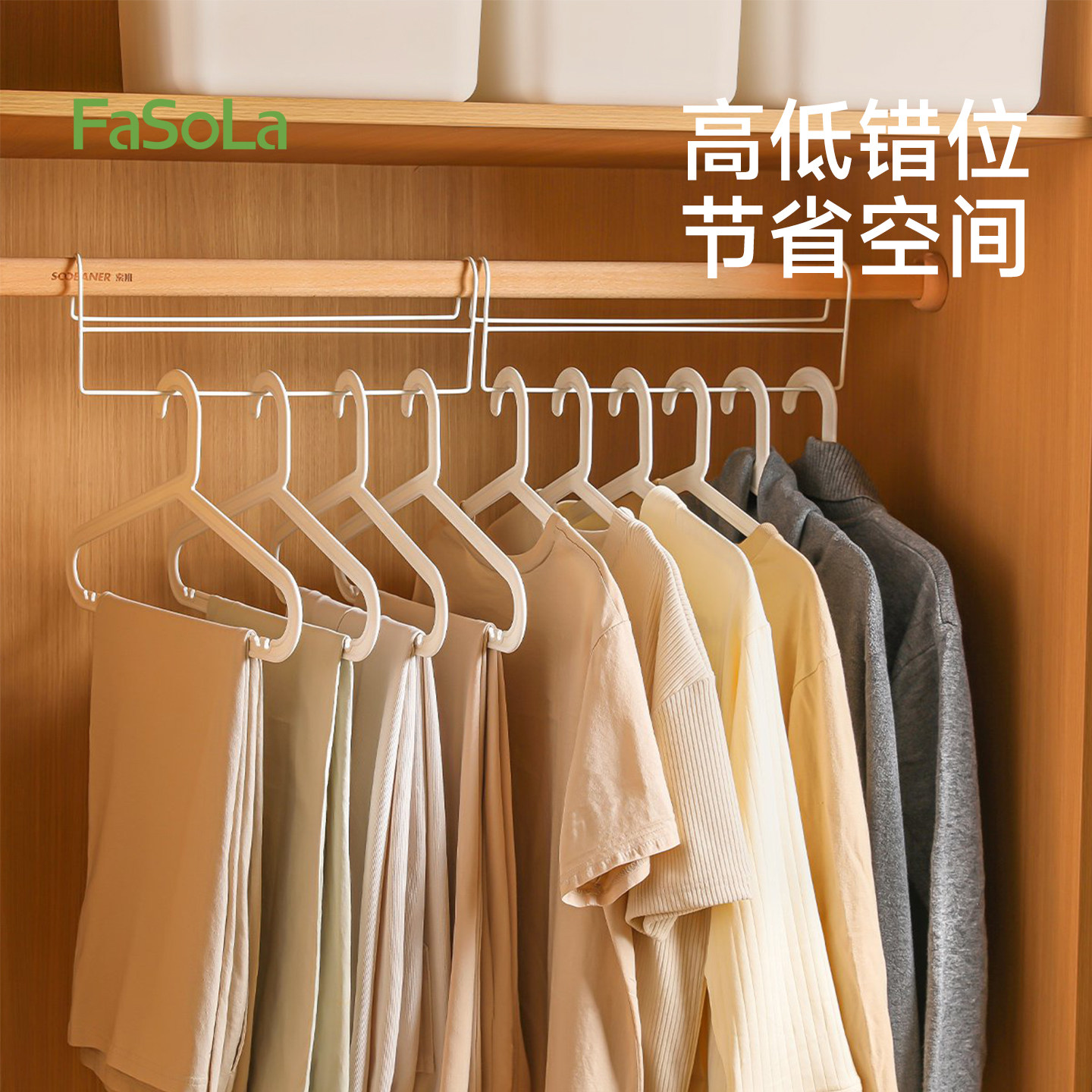 FaSoLa衣柜挂架收纳神器