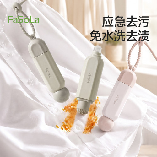 FaSoLa便携免洗去渍笔去油渍