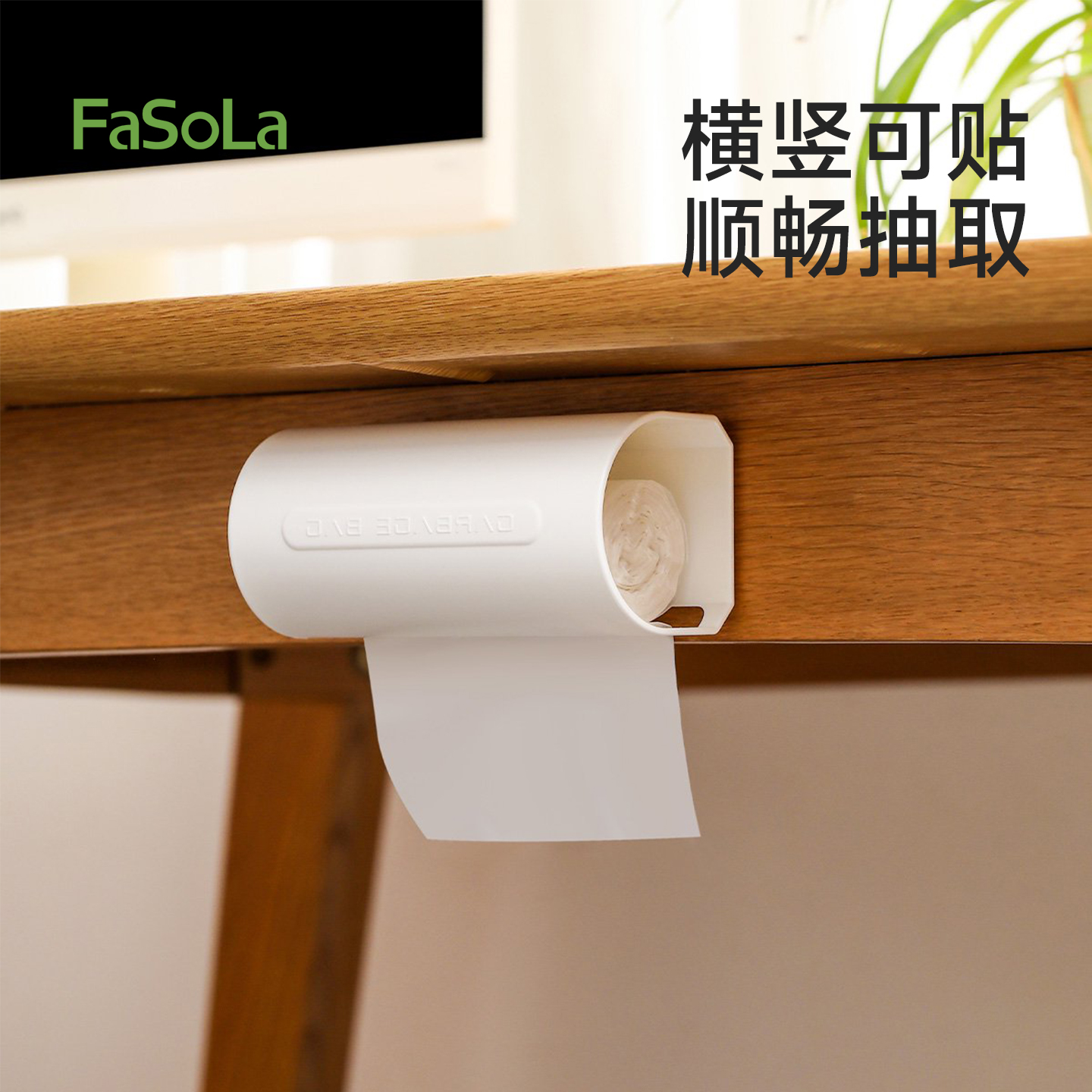 FaSoLa垃圾袋收纳盒免打孔壁挂