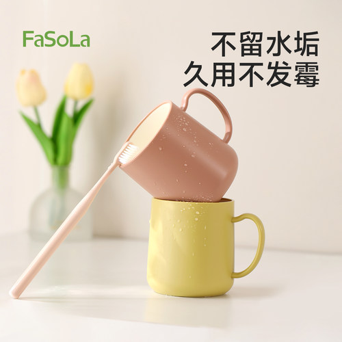 FaSoLa漱口杯塑料情侣简约