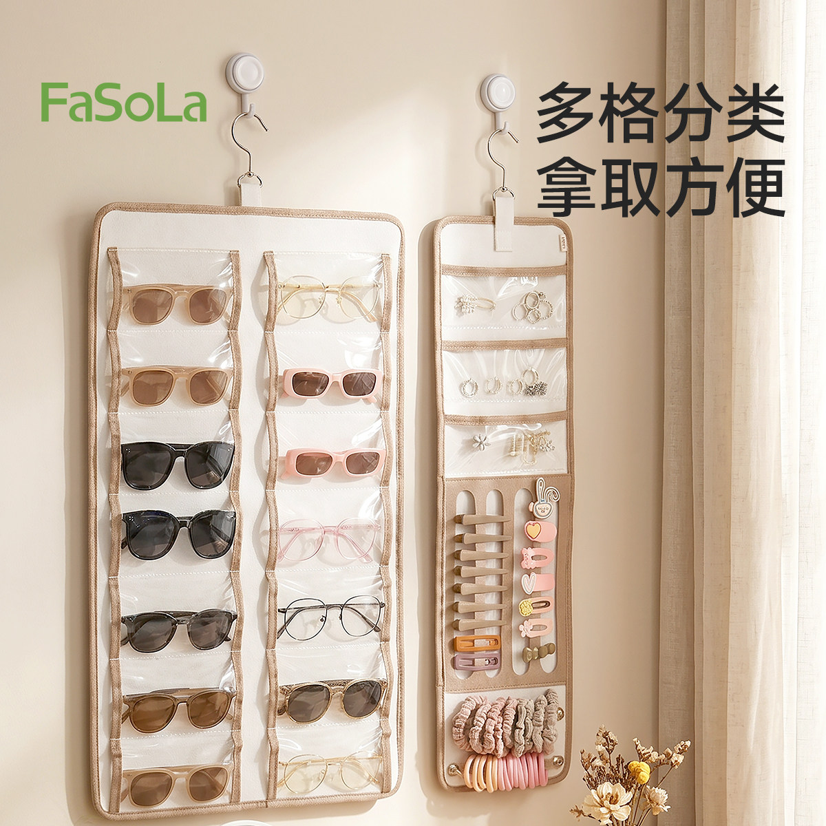FaSoLa双面壁挂发饰眼镜收纳袋图片