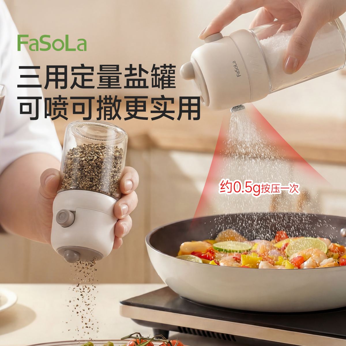 FaSoLa定量盐罐控量控盐瓶厨房调料瓶撒盐器调味料分装撒粉撒料罐