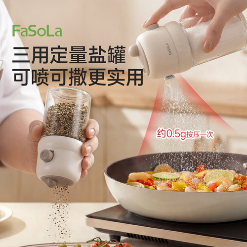 FaSoLa控量盐罐升级多用可撒可喷