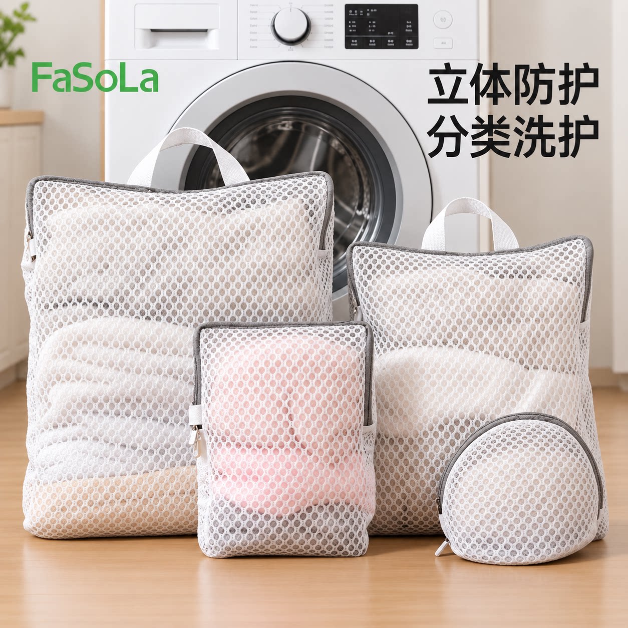 FaSoLa洗衣袋文胸内衣专用清洗袋洗衣机手提防变形晾晒加厚网袋