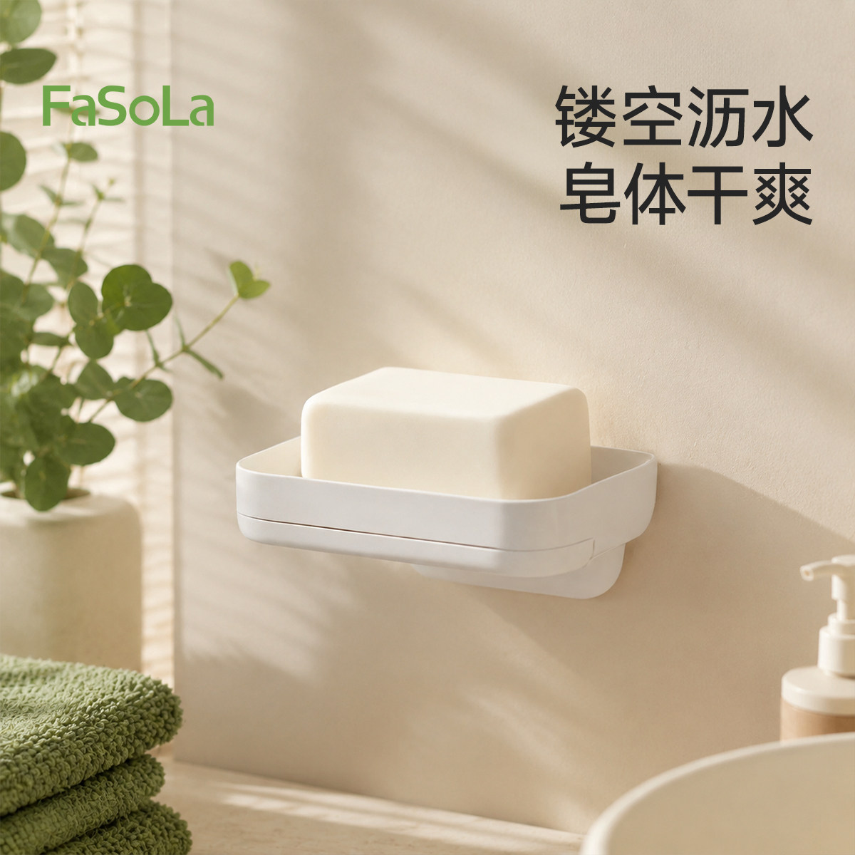 FaSoLa浴室沥水皂盒免打孔壁挂式家用肥皂盒卫生间洗漱台放置物架