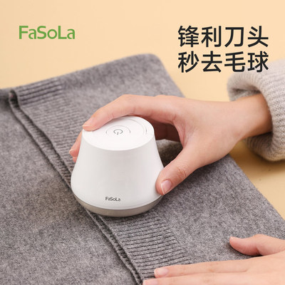 FaSoLa充电式毛球修剪器