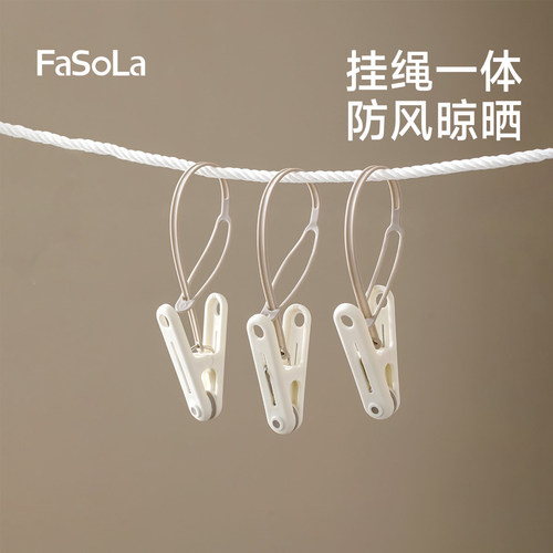 FaSoLa防风晾衣夹带绳夹子