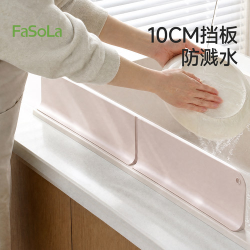 FaSola厨房水槽挡水板加高防溅水