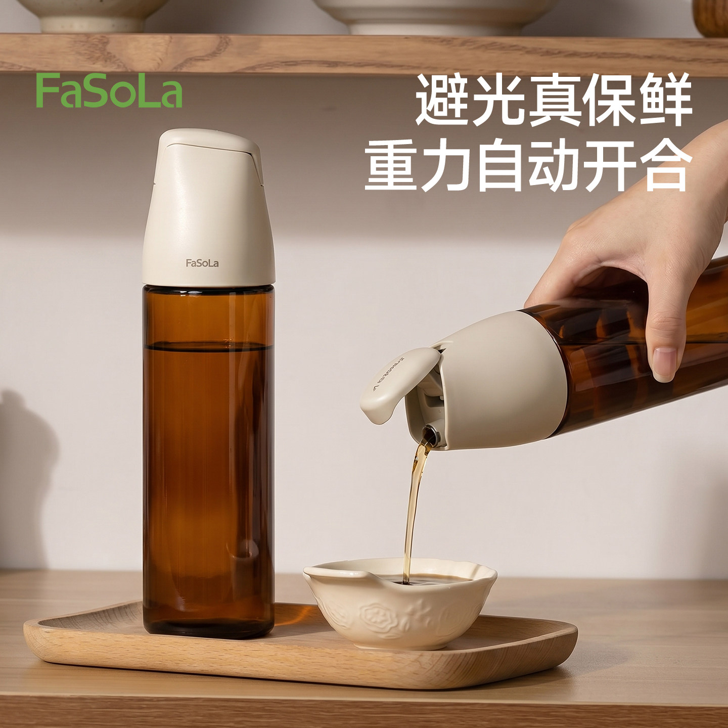 FaSoLa避光油壶厨房家用不挂油酱油醋分装调味瓶调料罐组合套装