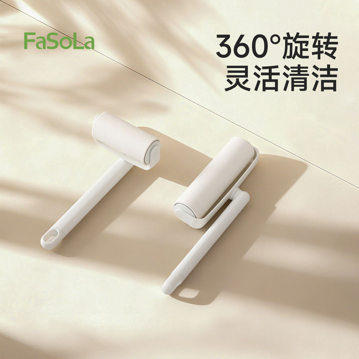 FaSoLa滚筒粘毛器可撕卷纸