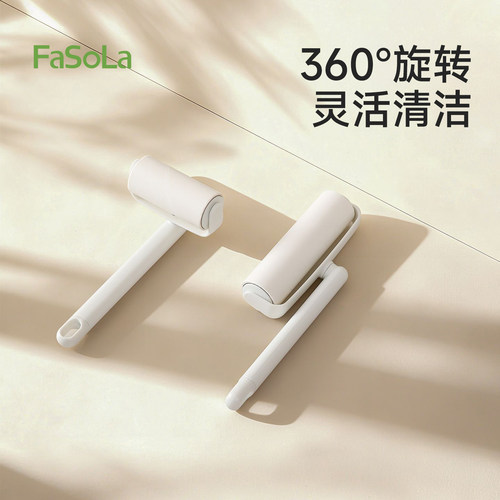 FaSoLa滚筒粘毛器可撕卷纸